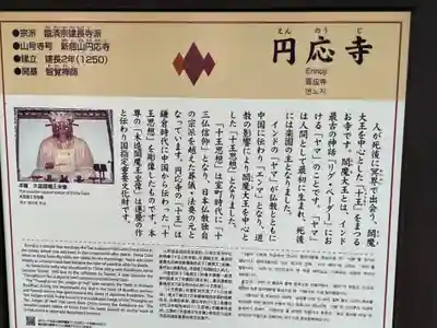 円応寺の歴史
