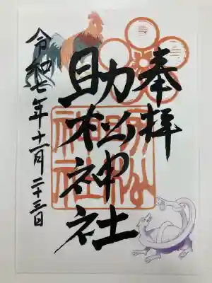 助松神社(大阪府)