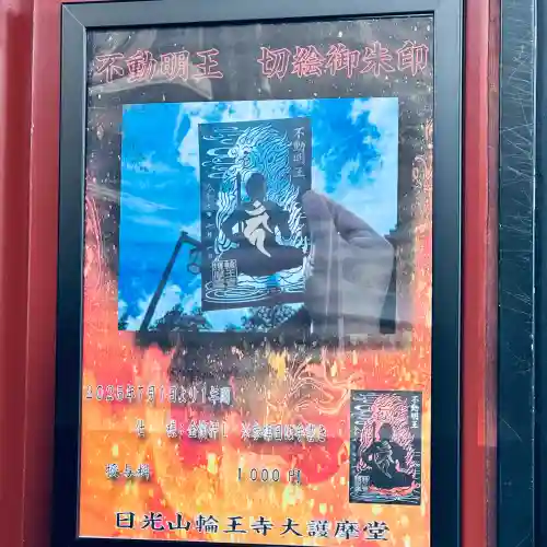 日光山輪王寺大護摩堂(栃木県)