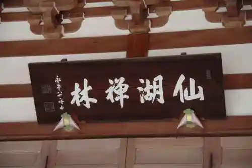 円通寺のその他建物