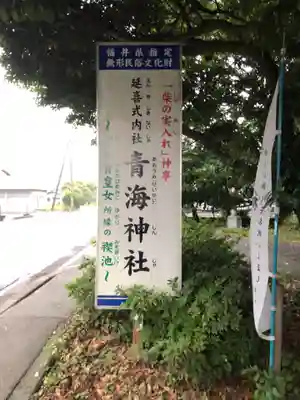 青海神社のその他建物