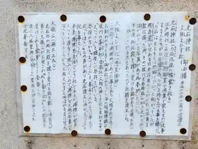 澪標住吉神社の歴史