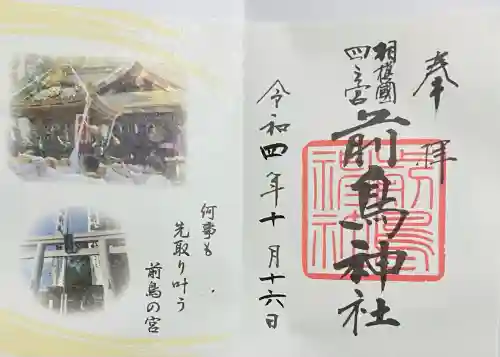 前鳥神社(神奈川県)