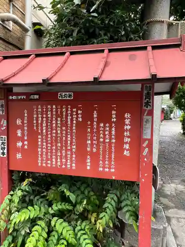 秋葉神社(東京都)