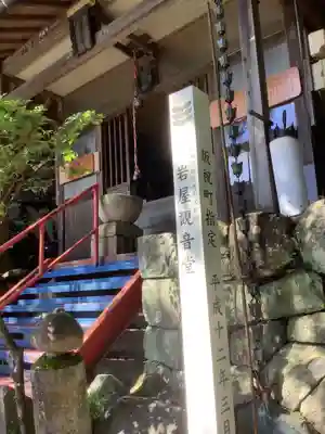 岩屋観音堂（岐阜県坂祝町）のその他建物