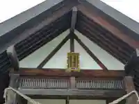 新篠津神社(北海道)