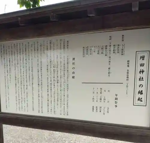 増田神社(宮城県)