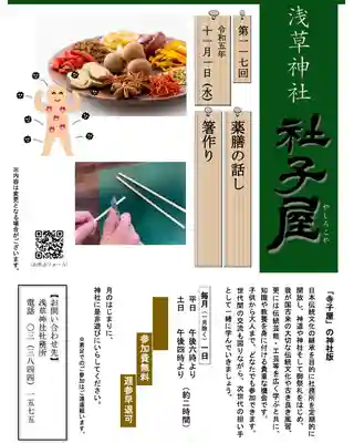 浅草神社(東京都)