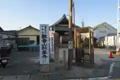 秋葉寺の建物その他