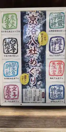 菅大臣神社(京都府)