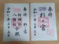 神明社・八幡社合殿(中杉町)(愛知県)