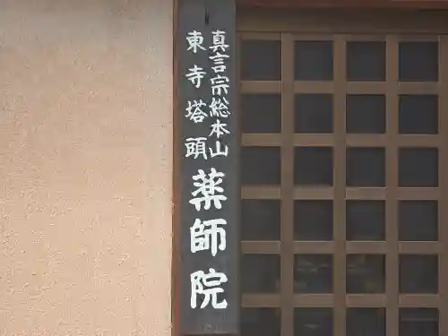 薬師院(京都府)