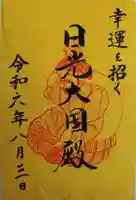 日光二荒山神社・大国殿(栃木県)