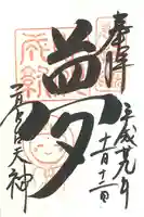 高台寺(高台寿聖禅寺・高臺寺)の御朱印