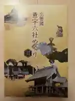 熊野大社(島根県)