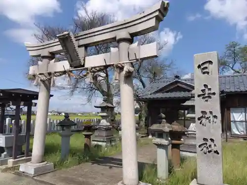 日吉神社(福井県)
