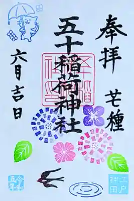 令和5年 月替り御朱印 6月 『あじさい』
初穂料 500円