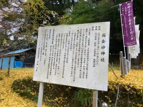 西金砂神社の歴史