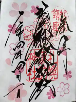 タイミングが合い御朱印もお書き入れ下さいました。予想外だったので準備不足でモタモタしてしまいました。
感謝です🙏