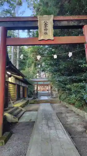 八王子神社(静岡県)