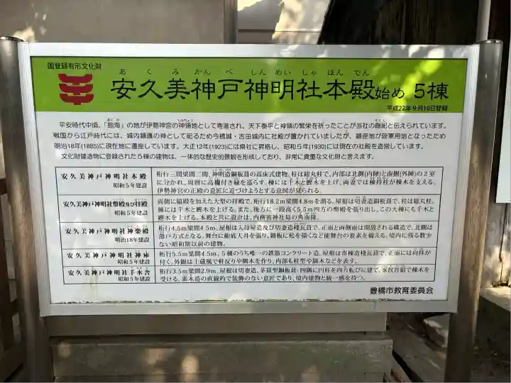 安久美神戸神明社(愛知県)