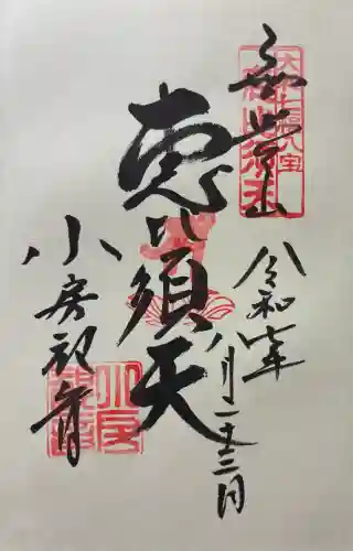 おふさ観音（観音寺）(奈良県)