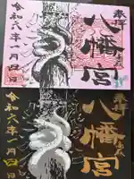 八幡宮(茨城県)