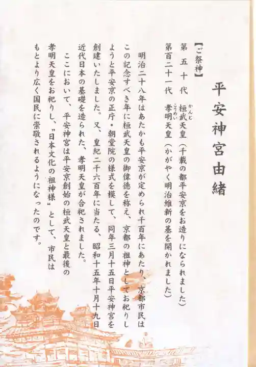 平安神宮の授与品その他