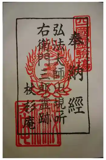 杖杉庵の御朱印 2014年06月