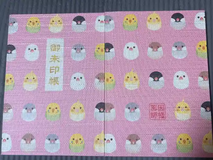 平等寺（因幡堂）の御朱印帳