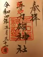 手力雄神社の御朱印