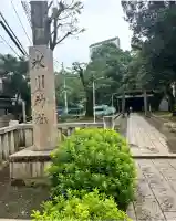 渋谷氷川神社(東京都)