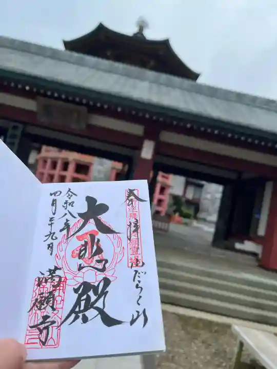 満願寺の御朱印
