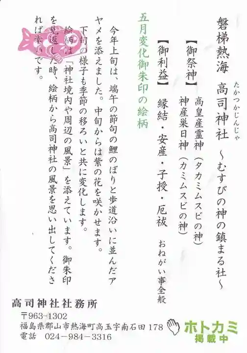 高司神社〜むすびの神の鎮まる社〜の授与品その他