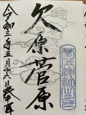 東山菅原神社(石川県)