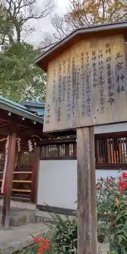 三ノ宮神社(京都府)