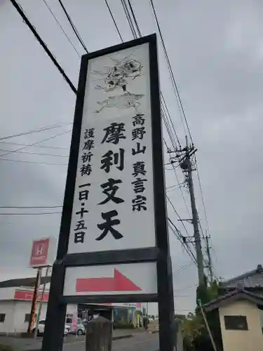 深谷摩利支天堂のその他建物