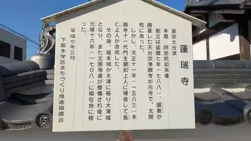 蓮瑞寺(滋賀県)