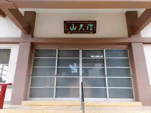 敬法寺の本殿・本堂