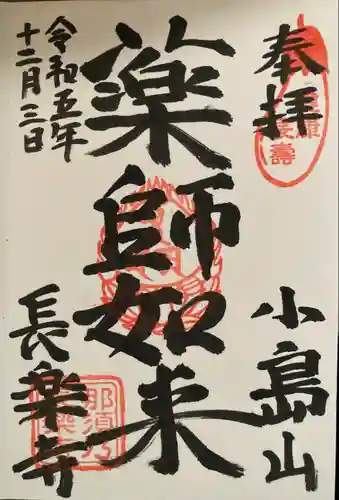 長楽寺(栃木県)