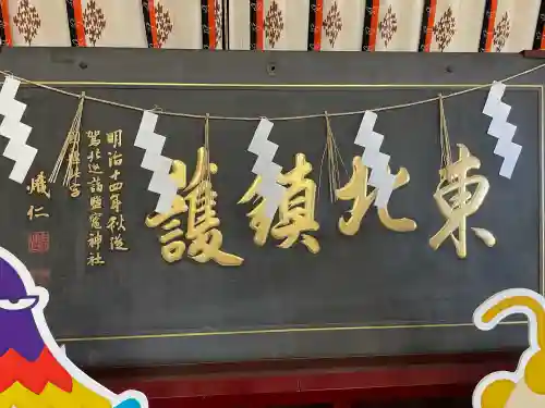 志波彦神社・鹽竈神社の{uncategorized: "未分類", other: "その他", undefined: "問題あり", building: "その他建物", grave: "お墓", sacred_gate: "鳥居", guardian: "狛犬", statue: "像", buddha: "仏像", history: "歴史", nature: "自然", garden: "庭園", animal: "動物", pagoda: "塔", temizu: "手水舎", mountain_gate: "山門・神門", sanctuary: "本殿・本堂", subordinate: "末社・摂社", art: "芸術", scenery: "景色", jizo: "地蔵", ema: "絵馬", goshuin: "御朱印", omikuji: "おみくじ", items: "授与品その他", amulet: "お守り", goshuincho: "御朱印帳", eats: "食事", festival: "お祭り", votive_dance: "神楽", shichigosan: "七五三参", wedding: "結婚式", experience: "体験その他", initially: "初詣", around: "周辺", anti_infection: "感染症対策"}