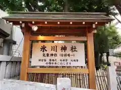 高円寺氷川神社の建物その他