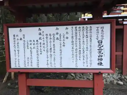 日光二荒山神社の歴史