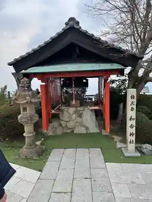 和合神社(福井県)