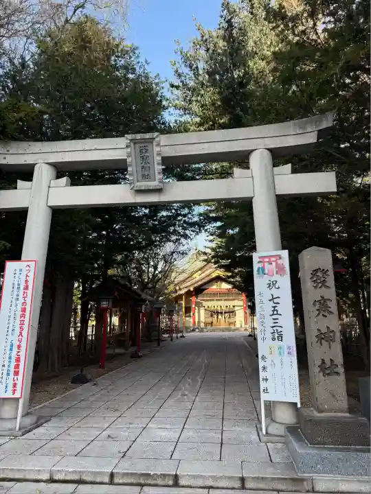 発寒神社(北海道)