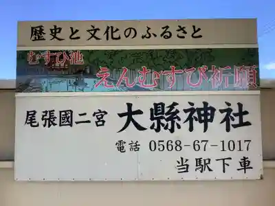 大縣神社のその他建物