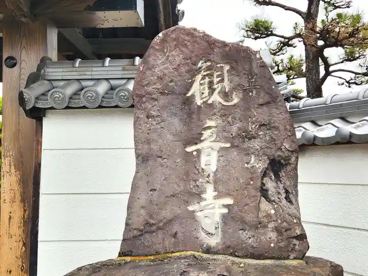 観音寺のその他建物