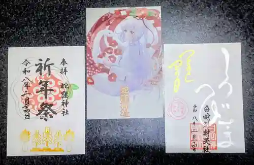 蛇窪神社(東京都)