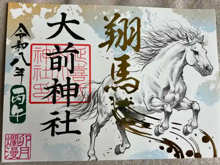 大前神社の{uncategorized: "未分類", other: "その他", undefined: "問題あり", building: "その他建物", grave: "お墓", sacred_gate: "鳥居", guardian: "狛犬", statue: "像", buddha: "仏像", history: "歴史", nature: "自然", garden: "庭園", animal: "動物", pagoda: "塔", temizu: "手水舎", mountain_gate: "山門・神門", sanctuary: "本殿・本堂", subordinate: "末社・摂社", art: "芸術", scenery: "景色", jizo: "地蔵", ema: "絵馬", goshuin: "御朱印", omikuji: "おみくじ", items: "授与品その他", amulet: "お守り", goshuincho: "御朱印帳", eats: "食事", festival: "お祭り", votive_dance: "神楽", shichigosan: "七五三参", wedding: "結婚式", experience: "体験その他", initially: "初詣", around: "周辺", anti_infection: "感染症対策"}