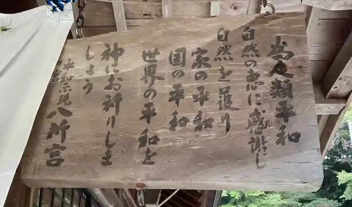 八所神社のその他建物